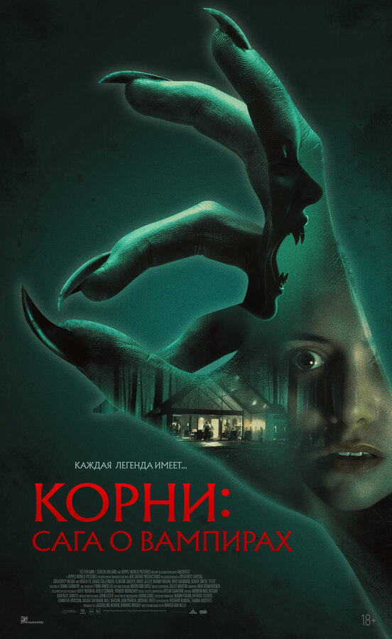 Корни: Сага о вампирах - постер
